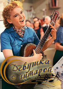 A Girl with Guitar