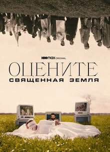 Poster of Eyes on the Prize: Hallowed Ground