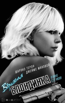 Poster of Atomic Blonde