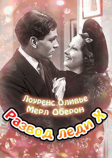Poster of The Divorce of Lady X