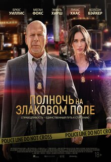 Poster of Midnight in the Switchgrass