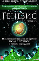 Генезис