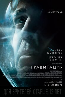 Poster of Gravity