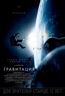 Poster of Gravity
