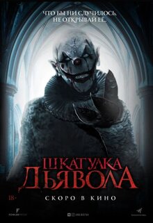Poster of The Jack in the Box