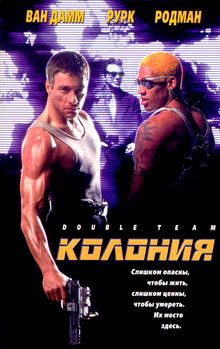 Poster of Double Team