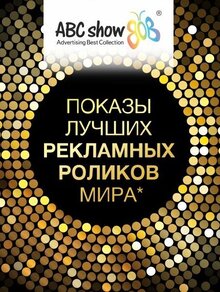 Poster of ABC Show 2017