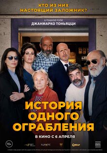Poster of Ostaggi