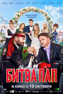 Bitva pap