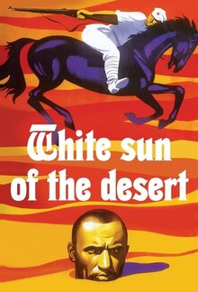 Poster of White Sun of the Desert