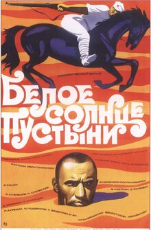 Poster of White Sun of the Desert