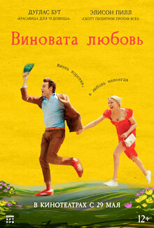 Виновата любовь