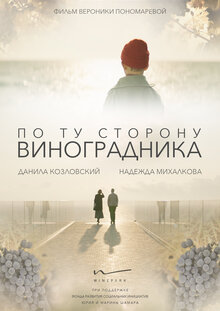Poster of On the Other Side of the Vineyard