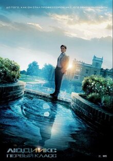 Poster of X-Men: First Class