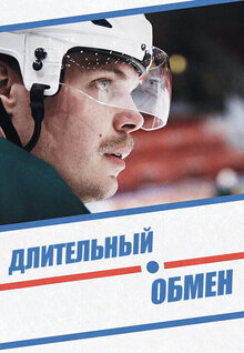 Poster of Pitkä vaihto