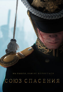 Poster of Union of Salvation