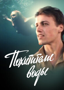 Pohititeli vody