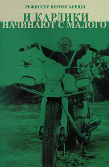 Poster of Even Dwarfs Started Small