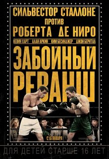 Poster of Grudge Match