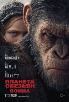 Poster of War for the Planet of the Apes