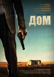 Poster of Home