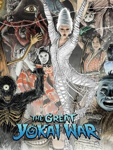 Poster of The Great Yokai War