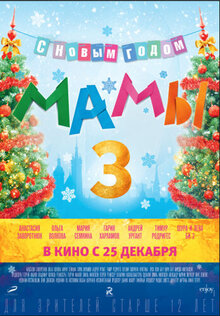 Poster of Mamy 3