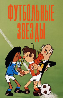 Futbolnye zvyozdy