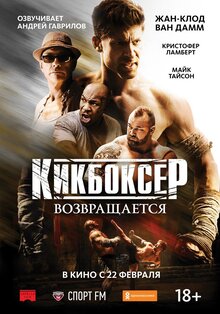 Poster of Kickboxer: Retaliation
