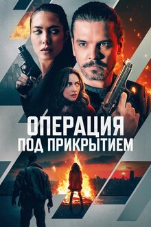 Poster of Firecracker