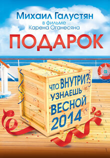 Poster of Podarok s kharakterom
