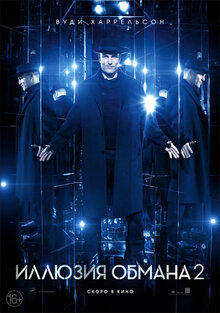 Poster of Now You See Me 2