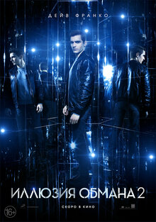 Poster of Now You See Me 2
