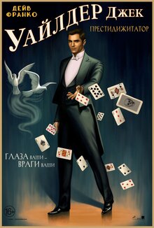 Poster of Now You See Me 2