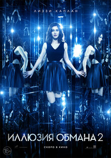 Poster of Now You See Me 2
