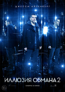 Poster of Now You See Me 2