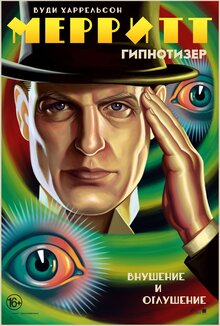 Poster of Now You See Me 2