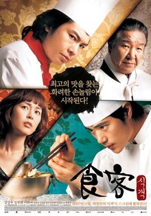 Poster of Sik-gaek / Best Chef / Shikgaek