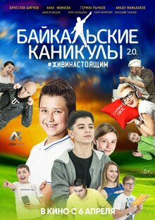Baykalskiye kanikuly 2.0