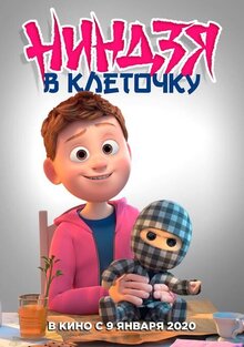 Ниндзя в клеточку