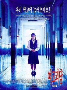 Poster of Whispering Corridors