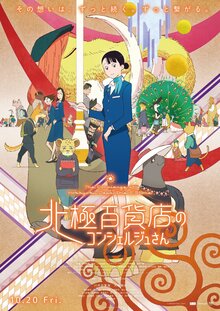 Poster of The Concierge at Hokkyoku Department Store