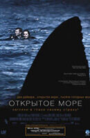 Постер фильма Открытое море