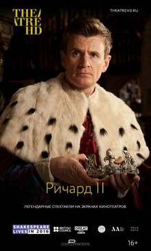 Globe: Ричард II