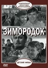 Poster of Zimorodok