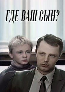 Where is Your Son?