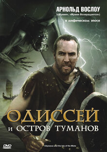 Poster of Odysseus & the Isle of Mists