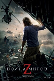Poster of World War Z