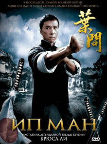 Poster of Ip Man