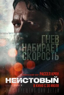 Poster of Unhinged